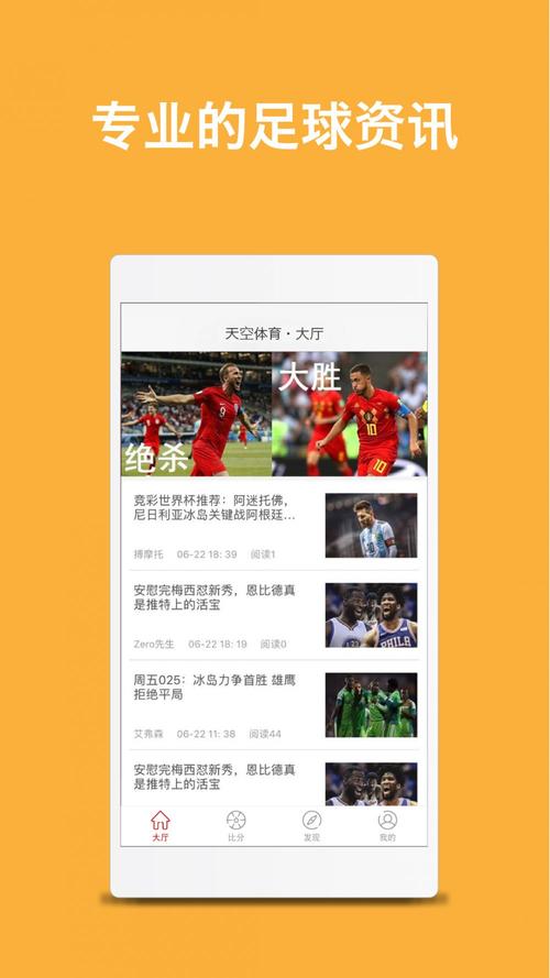 体育资讯app