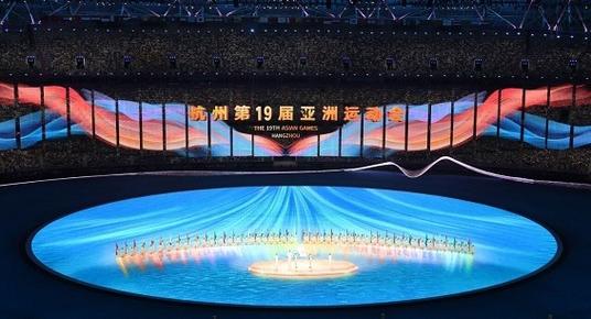 杭州亚运会直播开幕式