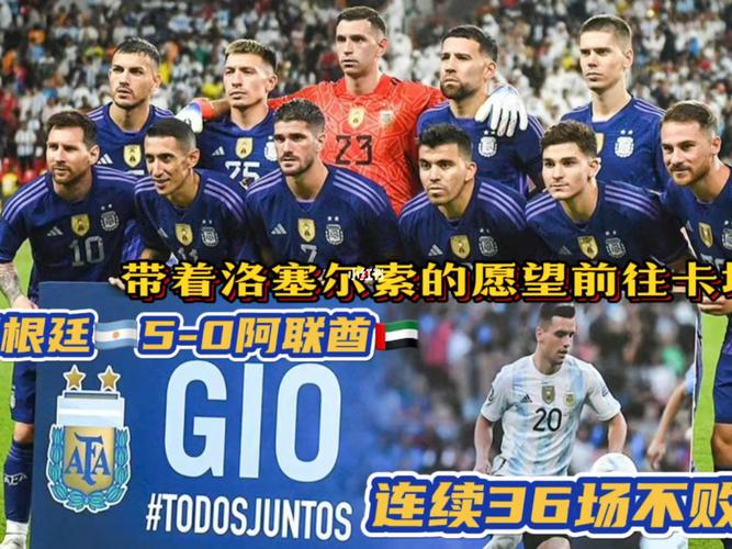 阿根廷vs阿联酋直播回放中文