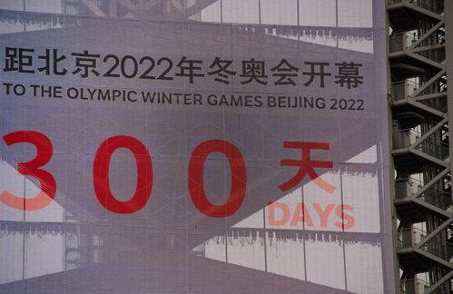 2022年冬奥会开幕式倒计时
